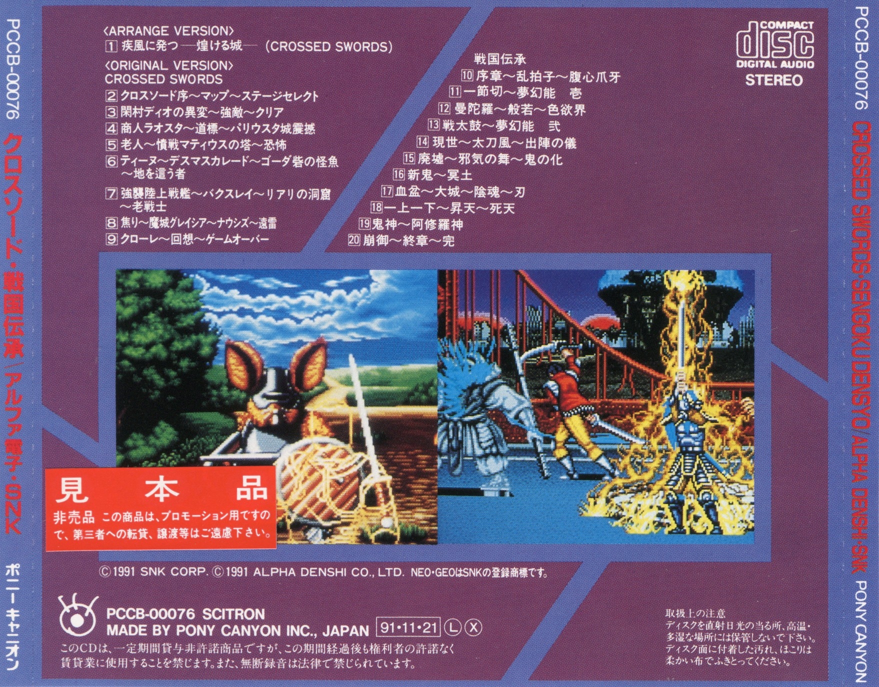Crossed Swords / Sengoku Densyo (1991) MP3 - Download